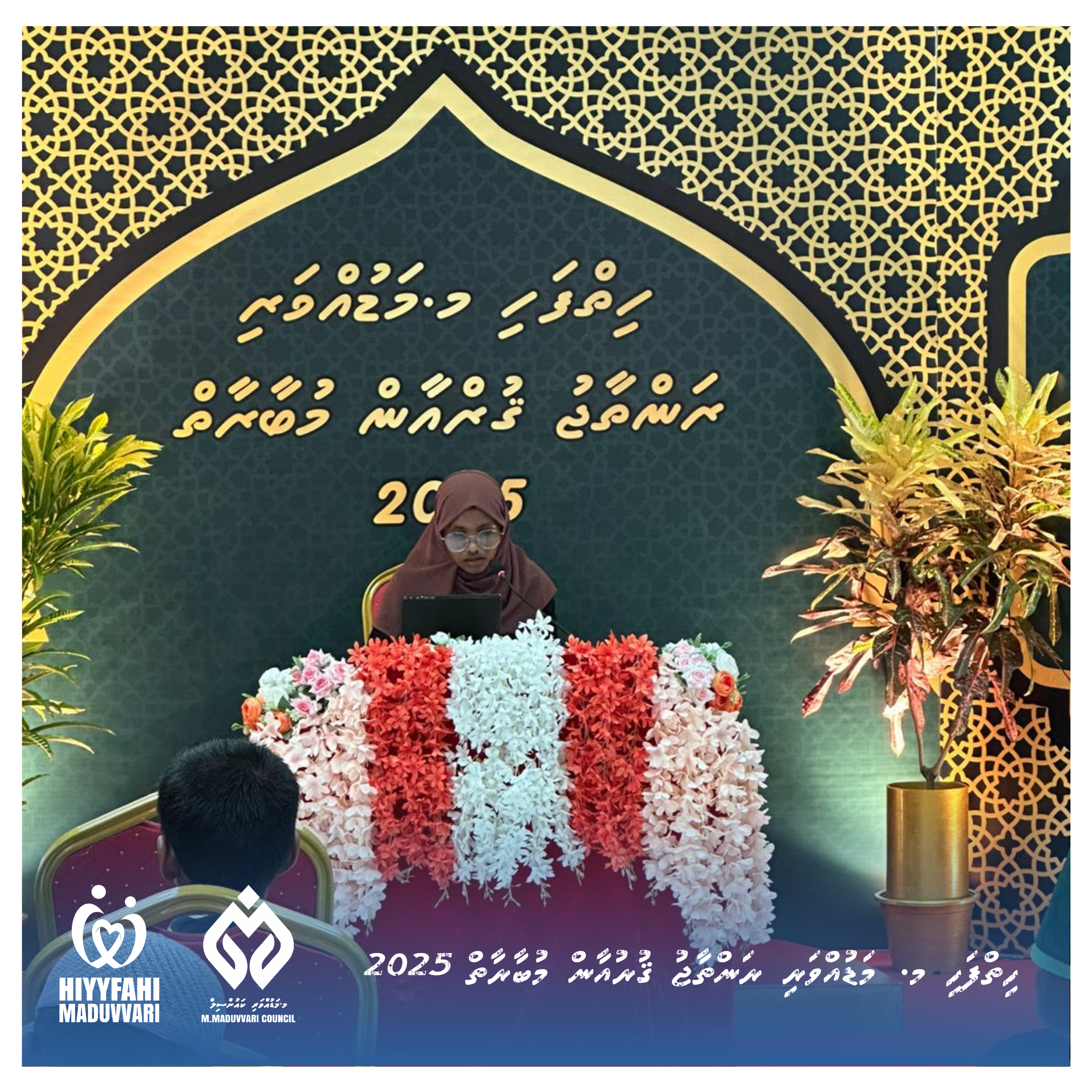 ހިތްފަހި މ. މަޑުއްވަރީ ރަންތާޖު ޤުރުއާން މުބާރާތް 2025