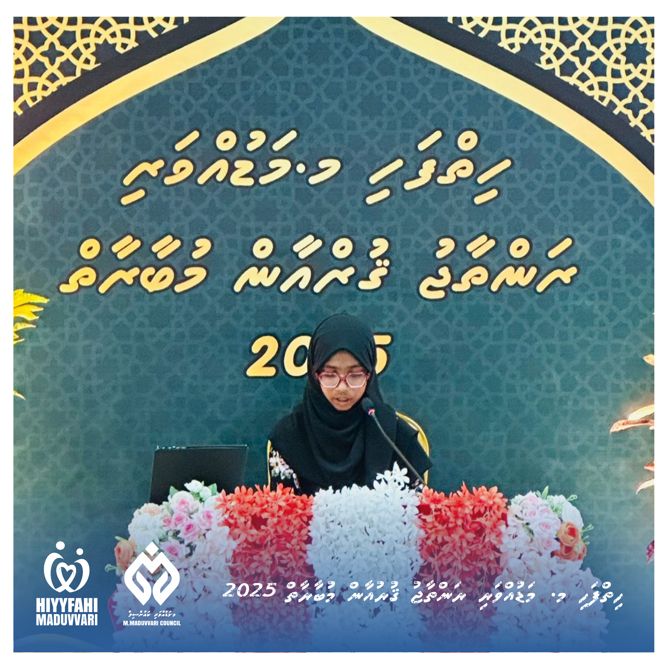 ހިތްފަހި މ. މަޑުއްވަރީ ރަންތާޖު ޤުރުއާން މުބާރާތް 2025